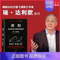 [正版]原则2 应对变化中的世界秩序 瑞达利欧著 朱民 钱颖一 沈南鹏基辛格比尔盖等 书店书籍