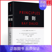 [正版]原则Principles 瑞达利欧 中文版 比尔盖茨罗辑思维罗振宇 华尔街投资人桥水基金 债务危机 企业商业管理