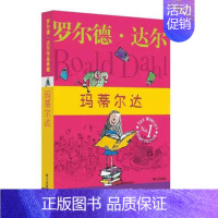 玛蒂尔达 [正版]了不起的狐狸爸爸 罗尔德达尔典藏作品 明天出版社 小学生课外书 儿童文学3-6年级儿童书籍 女巫