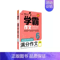 学霸作文6年级 小学通用 [正版]小学学霸作文名师教你轻松写出满分作文三年级四年级五年级六年级通用作文大全 小学分类作文