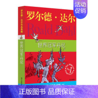 世界冠军丹尼 [正版]了不起的狐狸爸爸 罗尔德达尔典藏作品 明天出版社 小学生课外书 儿童文学3-6年级儿童书籍 女