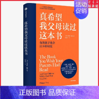 [正版]真希望我父母读过这本书 菲利帕佩里著 企鹅兰登2019年重磅作品 心理治疗师的儿童心理学著作 出版集团 书