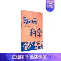 趣味科学 [正版]中小学生课外阅读书系恐龙百科全书唐诗三百首中华成语故事福尔摩斯探案集趣味语文书中外名人名言成语接龙 书