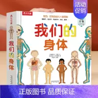 我们的身体立体百科全书(新版) [正版]中国儿童百科全书全套4册第三版地球家园+科学技术+人类社会+文化生活 中国青少年