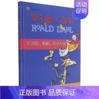 长颈鹿、鹈鹕、猴子和我 [正版]0-3岁绘本罗尔德达尔经典绘本书-长颈鹿、鹈鹕、猴子和我 小不点儿人 巨大的鳄鱼 肮脏的