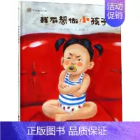 我不想做小孩子 [正版]0-3岁绘本罗尔德达尔经典绘本书-长颈鹿、鹈鹕、猴子和我 小不点儿人 巨大的鳄鱼 肮脏的野兽 旧