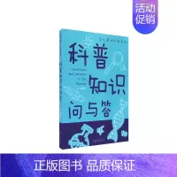 科普知识问与答 [正版]中小学生课外阅读书系恐龙百科全书唐诗三百首中华成语故事福尔摩斯探案集趣味语文书中外名人名言成语接