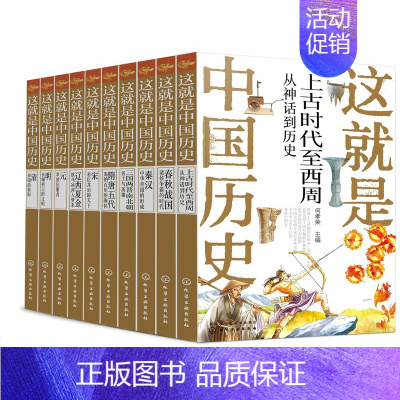 这就是中国历史百科全书(全套10册) [正版]中国儿童百科全书全套4册第三版地球家园+科学技术+人类社会+文化生活 中国