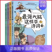 最强大脑这样学诗词(全4册) [正版]中国儿童百科全书全套4册第三版地球家园+科学技术+人类社会+文化生活 中国青少年儿