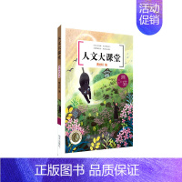 人文大课堂——画猫的男孩 [正版]人文大课堂系列全6册 小学生课外阅读书籍9-12岁儿童课外书 明朗的航行 大河之歌 悼