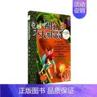 辫子姐姐心灵花园——祝你天天都长高 [正版]辫子姐姐心灵花园青春校园小说故事书 郁雨君作品你不知道将来有多好 一千零一个