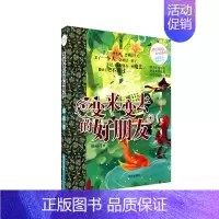 辫子姐姐心灵花园——变来变去的 好朋友 [正版]辫子姐姐心灵花园青春校园小说故事书 郁雨君作品你不知道将来有多好 一千零