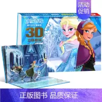 冰雪奇缘 [正版]迪士尼经典故事3D立体剧场 灰姑娘冰雪奇缘 3D立体场景剧场式阅读感受小公主苏菲亚狮子王赛车总动员 疯
