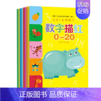 学前得满分(全12册) [正版]学前得满分全12册宝宝数字描红笔顺描红拼音描红学前教育幼小衔接读物幼儿汉字描红 幼儿