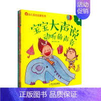 幼儿语言启蒙系列 宝宝大声说(全4册) [正版]幼儿语言启蒙系列 宝宝大声说 全4册 幼儿语言阶梯训练绘本书籍 0-3岁