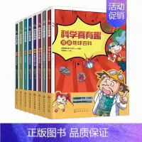 科学真有趣科普漫画百科全书(套装全8册) [正版]中国儿童百科全书全套4册第三版地球家园+科学技术+人类社会+文化生活