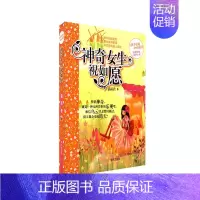 辫子姐姐心灵花园——神奇女生祝如愿 [正版]辫子姐姐心灵花园青春校园小说故事书 郁雨君作品你不知道将来有多好 一千零一个
