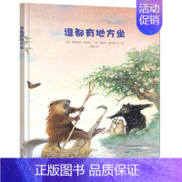 谁都有地方坐 [正版]0-3岁绘本罗尔德达尔经典绘本书-长颈鹿、鹈鹕、猴子和我 小不点儿人 巨大的鳄鱼 肮脏的野兽 旧故