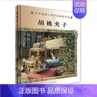 世界插画大师英诺森提作品[胡桃夹子] [正版]漂流瓶绘本馆-世界插画大师英诺森提作品-灰姑娘 都市小红帽 圣诞颂歌 胡桃