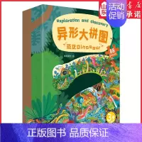[正版]异形大拼图 恐龙+大象套装共2盒 3-6岁儿童智力开发全脑逻辑思维训练拼图游戏书 少儿益智大拼图 亲子游戏拼