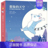 乐乐趣绘本精选合集——想象的天空(10册) [正版]绘本精选礼盒绘本故事想象的天空全10册英迈克尔.费尔曼3-6岁宝宝启