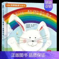 和我一起做彩虹 [正版]乐趣趣趣味创意触感玩具书和我一起数星星幼儿启蒙认知益智玩具宝宝趣味识单词 和我一起数瓢虫 和我一