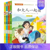 和大人一起读(一年级上册全4册) [正版]快乐读书吧一年级上册和大人一起读 有声朗读彩图注音版全4册 一年级阅读课外书