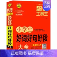 小学生好词好句好段大全 小学通用 [正版]小雨作文工具王 小学生作文获奖作文 分类作文 满分作文 好词好句好段大全