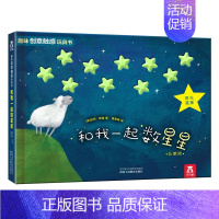 和我一起数星星 [正版]乐趣趣趣味创意触感玩具书和我一起数星星幼儿启蒙认知益智玩具宝宝趣味识单词 和我一起数瓢虫 和我一