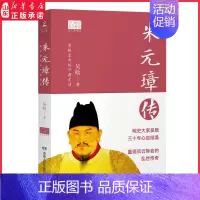 [正版]朱元璋传 图文典藏版 草根皇帝的开国史诗 吴晗著明朝那些事儿20世纪五大传记 中国历史读物小说 97875561