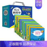 [从小爱科学·彩图版]共20册盒装 [正版]从小爱科学彩图版共20册盒装 魏红霞主编 儿童6-12周岁小学生一二三四五六