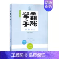 学霸手账-小学英语词汇 小学通用 [正版]学霸手账小学英语语法词汇小学数学公式定律 小学语文成语与语言运用古诗文与文