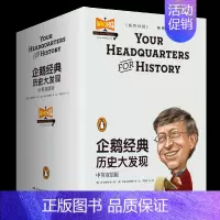 企鹅经典-历史大发现(中英双语版全12册) [正版]企鹅经典历史大发现中英双语版全12册 纽约时报丛书 经典少儿知