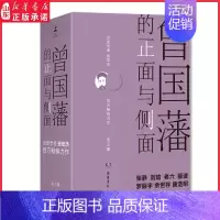 [正版]曾国藩的正面与侧面全三册 历史学者张宏杰力作 历史人物传记 曾国藩的生存智慧用人与待人 曾国藩家书家风文化 书店