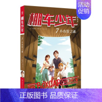 棚车少年7-小木屋之谜 [正版]棚车少年第1辑中英双语附赠双语音频 钱德勒华娜著小学生英语阅读强化阶梯组合训练书儿童双语