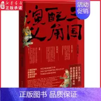 [正版]三国配角演义马伯庸著三国配角的因缘际会波谲云诡的历史谜团三国机密风起陇西作者文学历史科普军事小说趣味书籍书店书籍