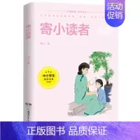 中小学生阅读书系-寄小读者 [正版]闪闪的红星李心田著寄小读者冰心著中小学生阅读书系红色经典故事青少年爱国主义教育读本