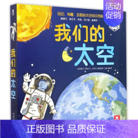 我们的太空 [正版]点读版我们的身体儿童3d立体书幼儿早教认知0-3-6岁幼儿性启蒙科普翻翻童书人体百科全书我们的科学太