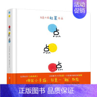 点点点 [正版]点点点硬壳精装绘本适合2岁以上共读创意大师杜莱作品伸出小手指创意一触即发婴幼儿早教启蒙认知书宝宝视觉锻炼