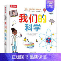 我们的科学 [正版]点读版我们的身体儿童3d立体书幼儿早教认知0-3-6岁幼儿性启蒙科普翻翻童书人体百科全书我们的科学太