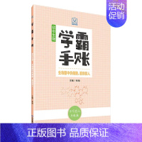 学霸手账·初中生物·生物圈中的细胞、植物和人 初中通用 [正版]学霸手账初中生物生物圈中的细胞植物和人生物圈中的其他生物