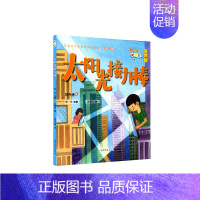 太阳光接力棒-注音版 [正版]噼里啪啦念咒语太阳光接力棒奇怪的酒席在童话中探索科学的奥秘小号手科学童话总动员第一辑彩绘让