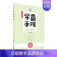初中英语-学霸手账-重点词法 初中通用 [正版]学霸手账初中英语常考时态与句型重点词法初一初二初三789年级通用中考辅导