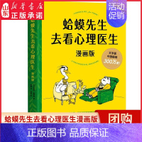 [正版]蛤蟆先生去看心理医生漫画版人生总有不如意但任何时候你都可以选择变得更好 书店书籍
