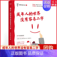 [正版]成年人的世界没有容易二字老杨的猫头鹰新作25个真实的故事专治焦虑拧巴精神早衰和个性夭亡等疑难杂症人间清醒 书店书