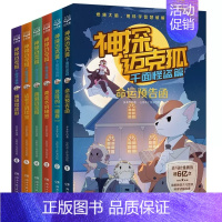 神探迈克狐-千面怪盗篇[全6册礼盒装] [正版]礼盒装过年啦3d立体书神探迈克狐猫武士西游记十二生肖 给孩子的新年礼物书