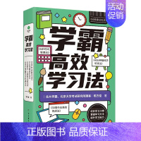 学霸高效学习法(全4册) 小学通用 [正版]学霸高效学习法4册6步时间管理法10倍速记忆法30招作业高效完成法40分钟脑