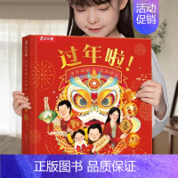 过年啦升级版 [正版]过年啦3d立体书儿童3-6-8-10-12岁以上节日欢乐中国年绘本传统文化早教学前小学生新年礼物一