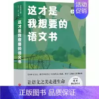这才是我想要的语文书-唐传奇分册 初中通用 [正版]这才是我想要的语文书诗歌唐传奇现代当代小说分册全国中学名校语文教辅课
