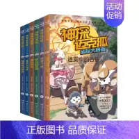 神探迈克狐-侦探大赛篇[全6册礼盒装] [正版]礼盒装过年啦3d立体书神探迈克狐猫武士西游记十二生肖 给孩子的新年礼物书
